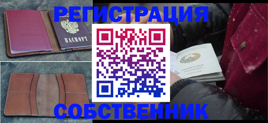 временная регистрация купить в Амурской области