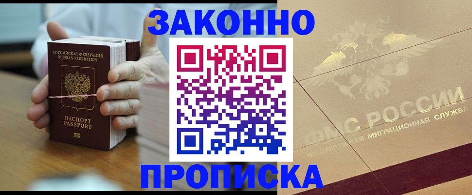 миграционный учет в Амурской области