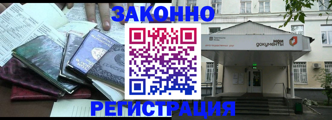временная прописка в Амурской области