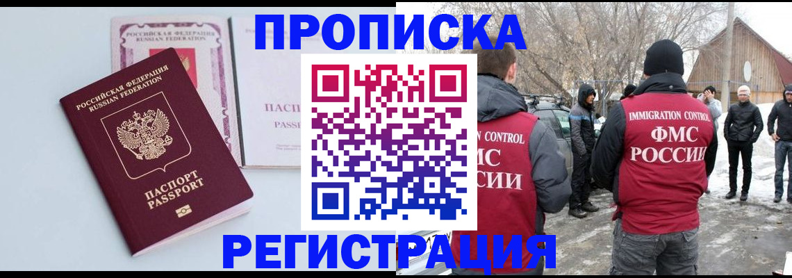 прописка поиск в Амурской области