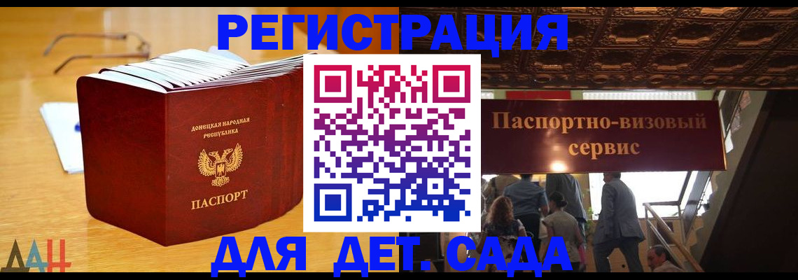 прописка ребенка в Амурской области